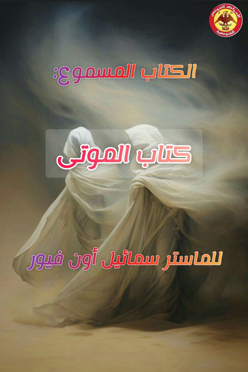 كتاب الموتى