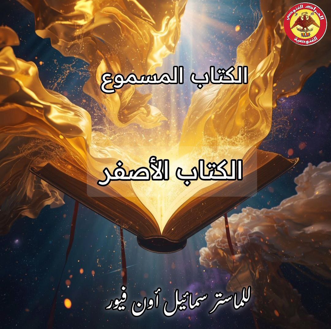 الكتاب الأصفر